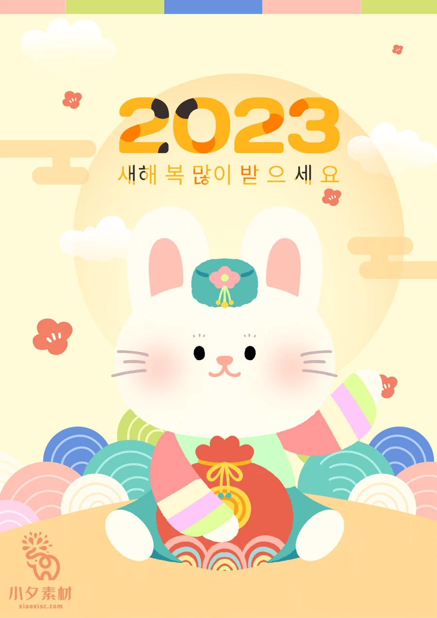 2023年兔年大吉新年快乐卡通插画节日宣传海报展板PSD设计素材【020】